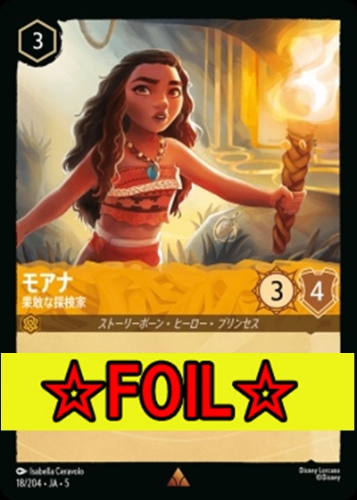 < Foil >《R》Ja05-018《モアナ》果敢な探検家