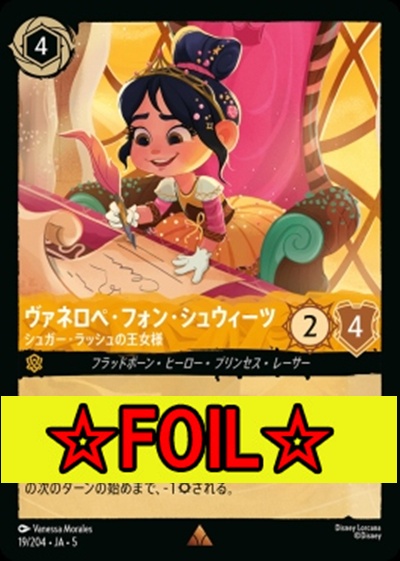 < Foil >《R》Ja05-019《ヴァネロペ・フォン・シュウィーツ》シュガー・ラッシュの王女様
