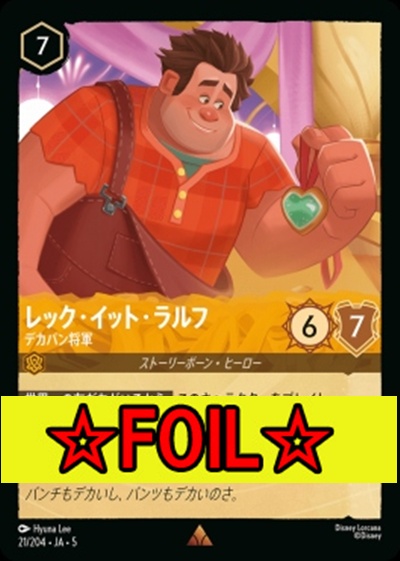 < Foil >《R》Ja05-021《レック・イット・ラルフ》デカパン将軍