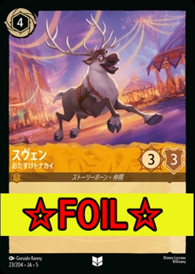 < Foil >【U】Ja05-023《スヴェン》おたすけトナカイ