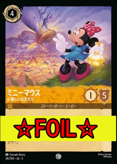 < Foil >〔C〕Ja05-024《ミニーマウス》心優しいお友だち