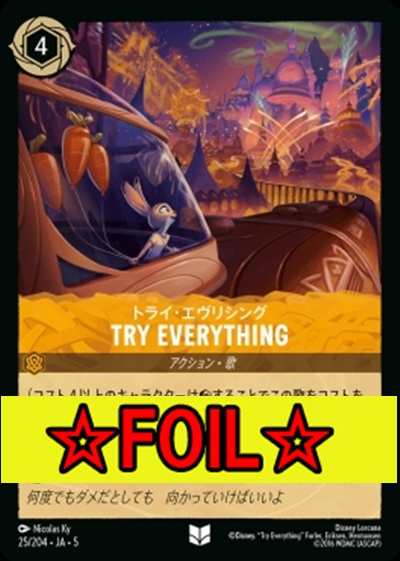< Foil >【U】Ja05-025《TRY EVERYTHING(トライ・エヴリシング)》