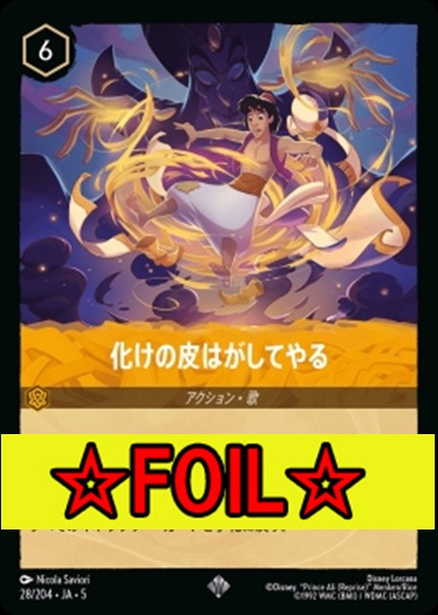 < Foil >〈SR〉Ja05-028《化けの皮はがしてやる》
