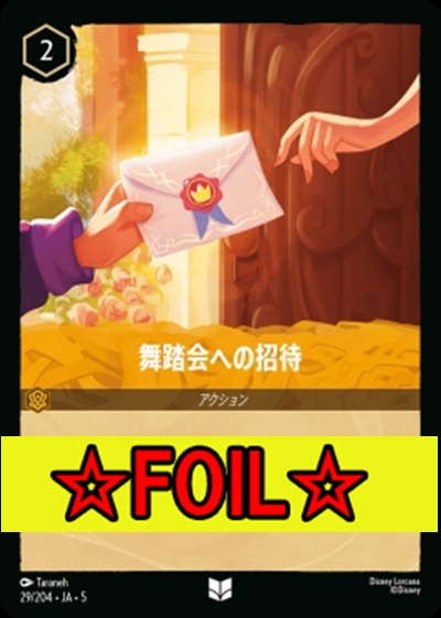 < Foil >【U】Ja05-029《舞踏会への招待》