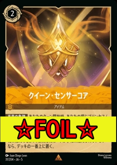 < Foil >《R》Ja05-031《クイーン・センサーコア》