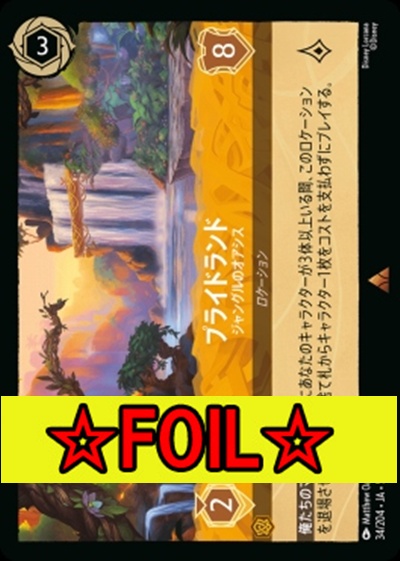 < Foil >《R》Ja05-034《プライドランド》ジャングルのオアシス