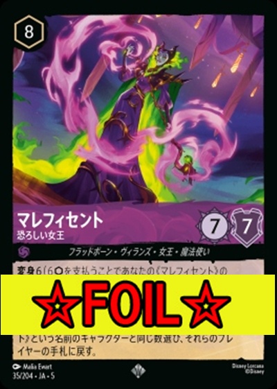 < Foil >〈SR〉Ja05-035《マレフィセント》恐ろしい女王