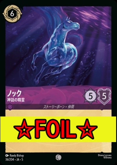 < Foil >〔C〕Ja05-036《ノック》神話の精霊