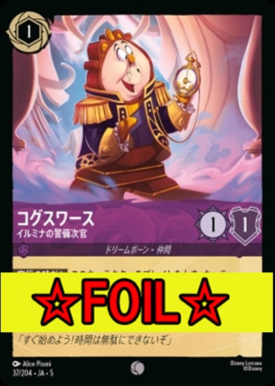 < Foil >〔C〕Ja05-037《コグスワース》イルミナの警備次官
