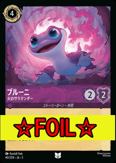 < Foil >【U】Ja05-040《ブルーニ》火のサラマンダー