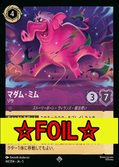 < Foil >〈SR〉Ja05-044《マダム・ミム》ゾウ