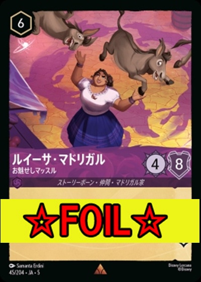 < Foil >《R》Ja05-045《ルイーサ・マドリガル》お魅せしマッスル