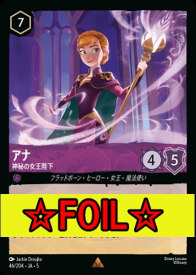 < Foil >《R》Ja05-046《アナ》神秘の女王陛下