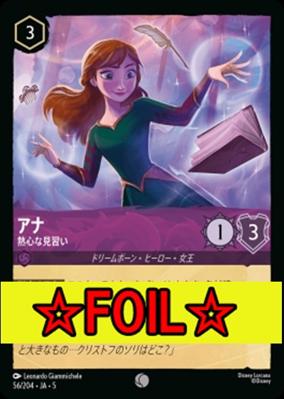 < Foil >〔C〕Ja05-056《アナ》熱心な見習い