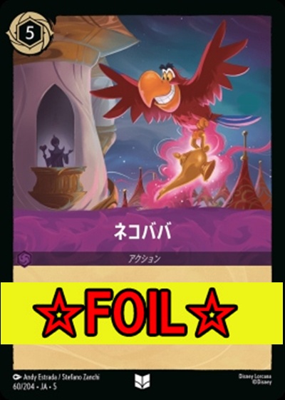 < Foil >【U】Ja05-060《ネコババ》