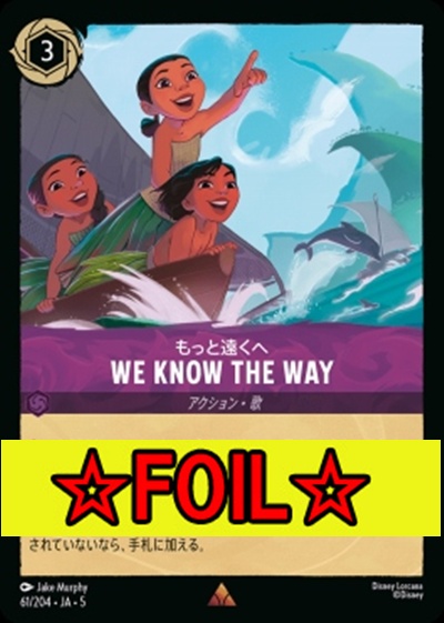 < Foil >《R》Ja05-061《WE KNOW THE WAY(もっと遠くへ )》
