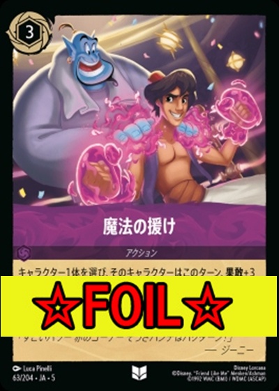 < Foil >【U】Ja05-063《魔法の援け》