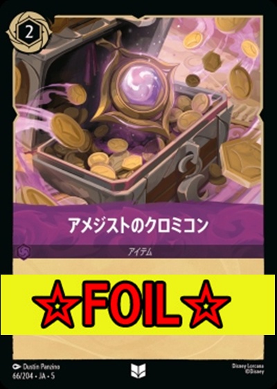 < Foil >【U】Ja05-066《アメジストのクロミコン》