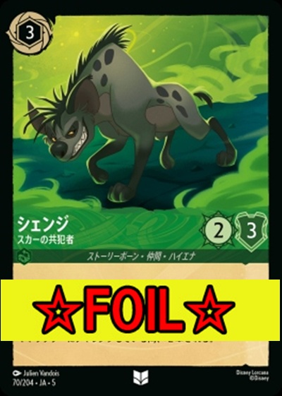 < Foil >【U】Ja05-070《シェンジ》スカーの共犯者