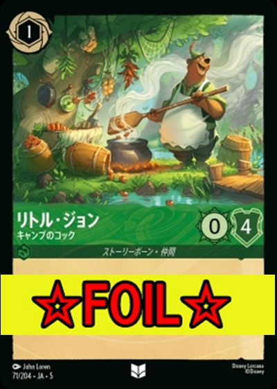 < Foil >【U】Ja05-071《リトル・ジョン》キャンプのコック