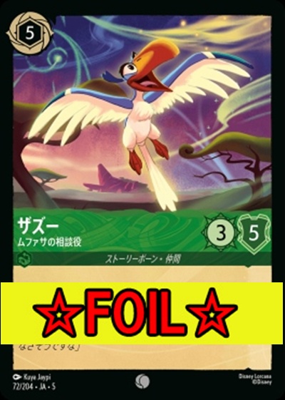 < Foil >〔C〕Ja05-072《ザズー》ムファサの相談役