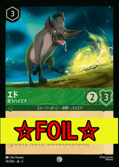 < Foil >〔C〕Ja05-074《エド》笑うハイエナ