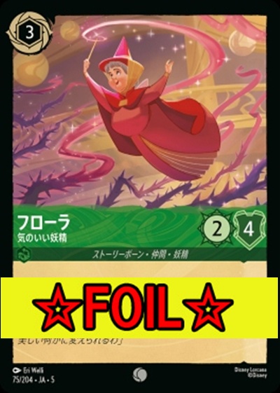 < Foil >〔C〕Ja05-075《フローラ》気のいい妖精