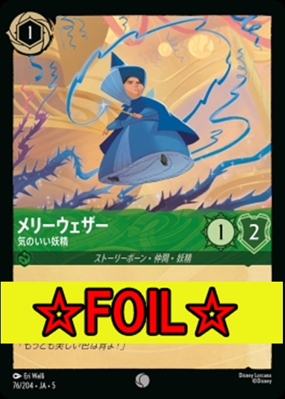 < Foil >〔C〕Ja05-076《メリーウェザー》気のいい妖精