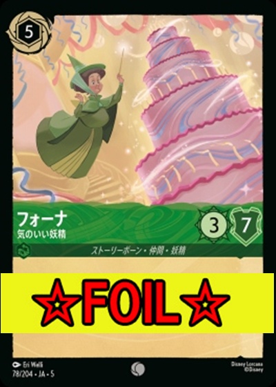 < Foil >〔C〕Ja05-078《フォーナ》気のいい妖精
