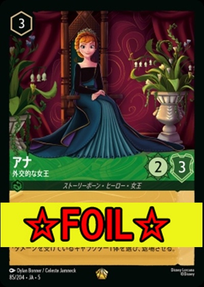< Foil >〈LE〉Ja05-085《アナ》外交的な女王