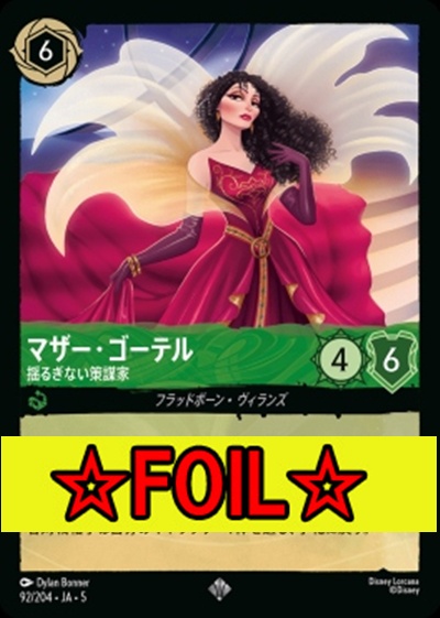 < Foil >〈SR〉Ja05-092《マザー・ゴーテル》揺るぎない策謀家