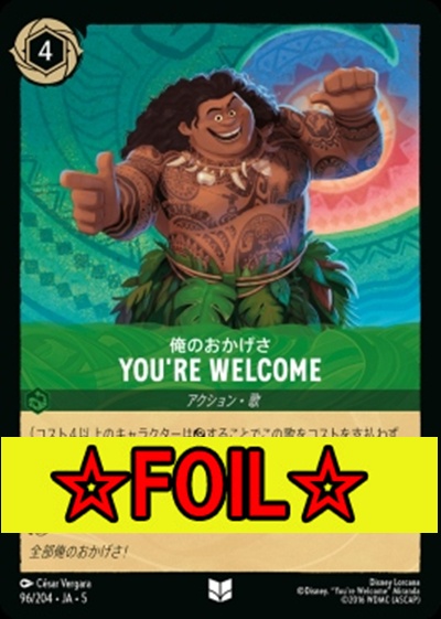 < Foil >【U】Ja05-096《YOU'RE WELCOME(俺のおかげさ)》