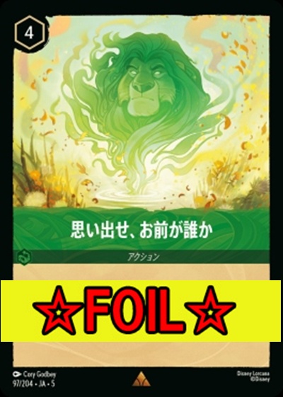 < Foil >《R》Ja05-097《思い出せ、お前が誰か》