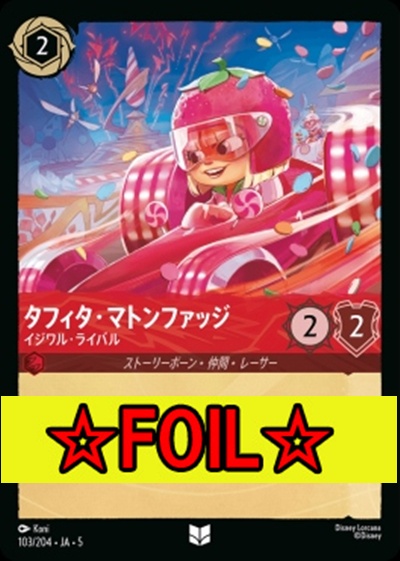 < Foil >【U】Ja05-103《タフィタ・マトンファッジ》イジワル・ライバル
