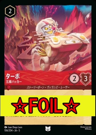 < Foil >【U】Ja05-106《ターボ》王様ハッカー