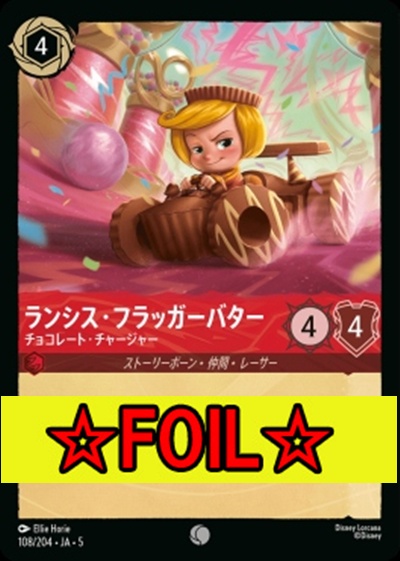 < Foil >〔C〕Ja05-108《ランシス・フラッガーバター》チョコレート・チャージャー