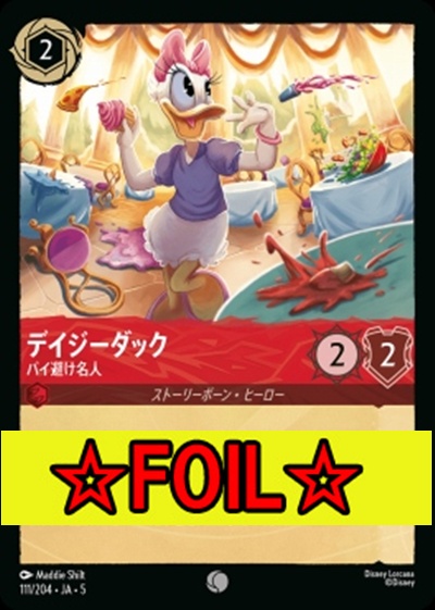 < Foil >〔C〕Ja05-111《デイジーダック》パイ避け名人