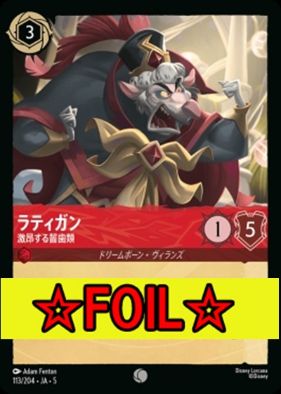< Foil >〔C〕Ja05-113《ラティガン》激昂する齧歯類
