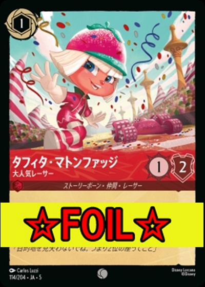 < Foil >〔C〕Ja05-114《タフィタ・マトンファッジ》大人気レーサー