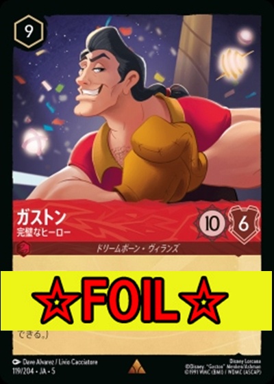 < Foil >《R》Ja05-119《ガストン》完璧なヒーロー