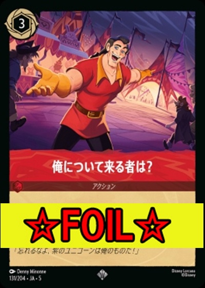 < Foil >〈SR〉Ja05-131《俺について来る者は？》