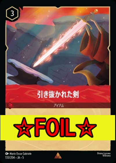 < Foil >《R》Ja05-133《引き抜かれた剣》