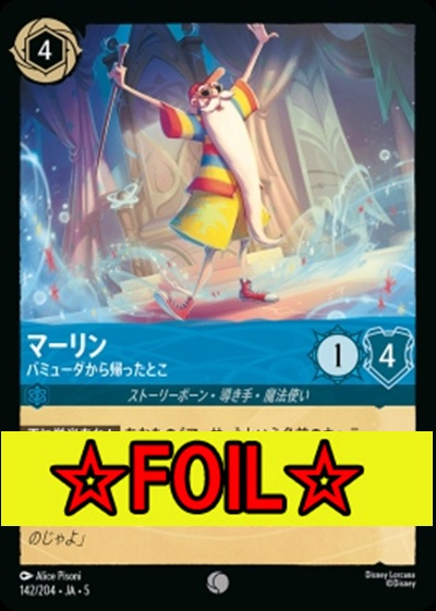 < Foil >〔C〕Ja05-142《マーリン》バミューダから帰ったとこ