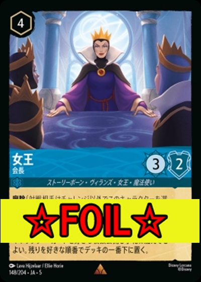 < Foil >《R》Ja05-148《女王》会長