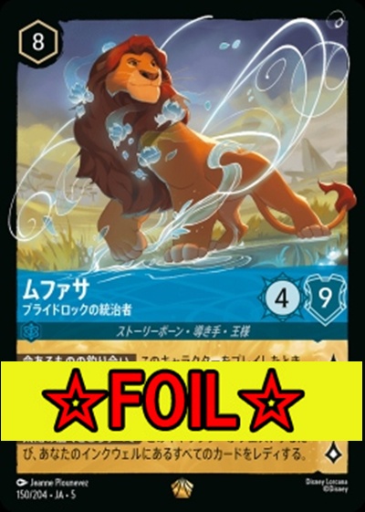 < Foil >〈LE〉Ja05-150《ムファサ》プライドロックの統治者