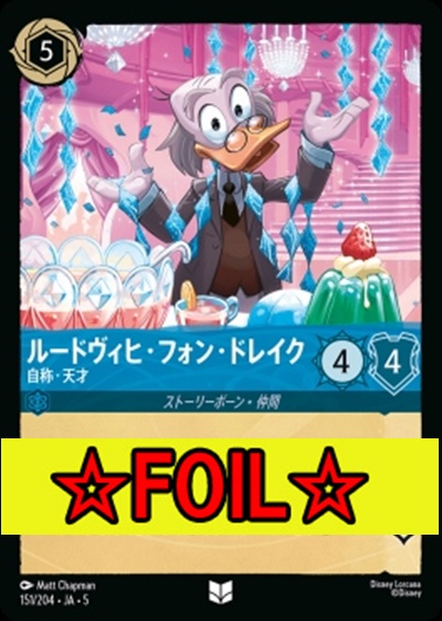 < Foil >【U】Ja05-151《ルードヴィヒ・フォン・ドレイク》自称・天才