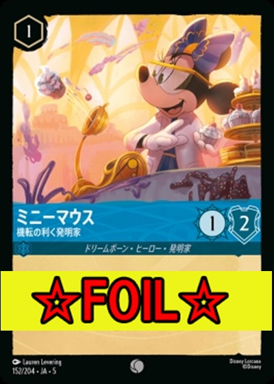 < Foil >〔C〕Ja05-152《ミニーマウス》機転の利く発明家