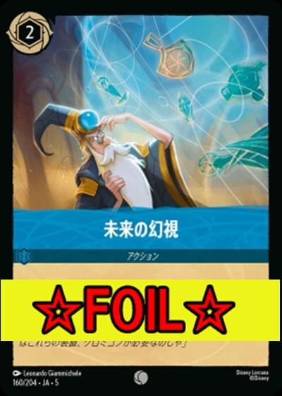 < Foil >〔C〕Ja05-160《未来の幻視》