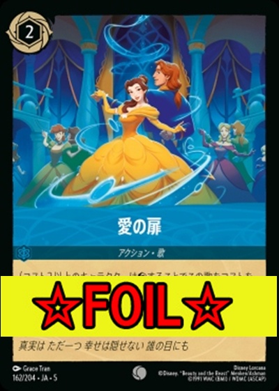 < Foil >〔C〕Ja05-162《愛の扉》