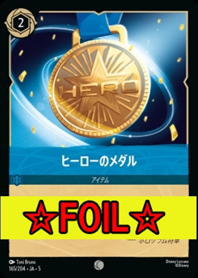< Foil >〔C〕Ja05-165《ヒーローのメダル》